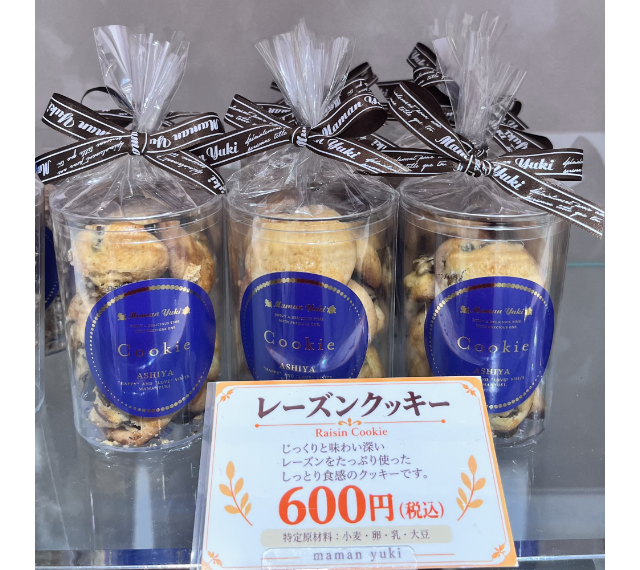 芦屋 ママンユキ】ボトルクッキー入荷しました🍪 | トピックス | WESPO