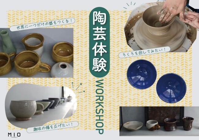 陶芸体験ワークショップ