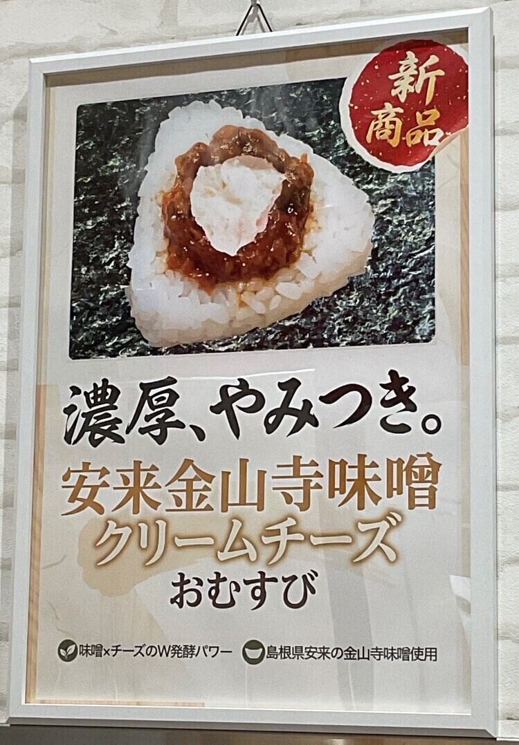 しおむすびページ 島根銘店 おむすび三休 | シャミネ松江