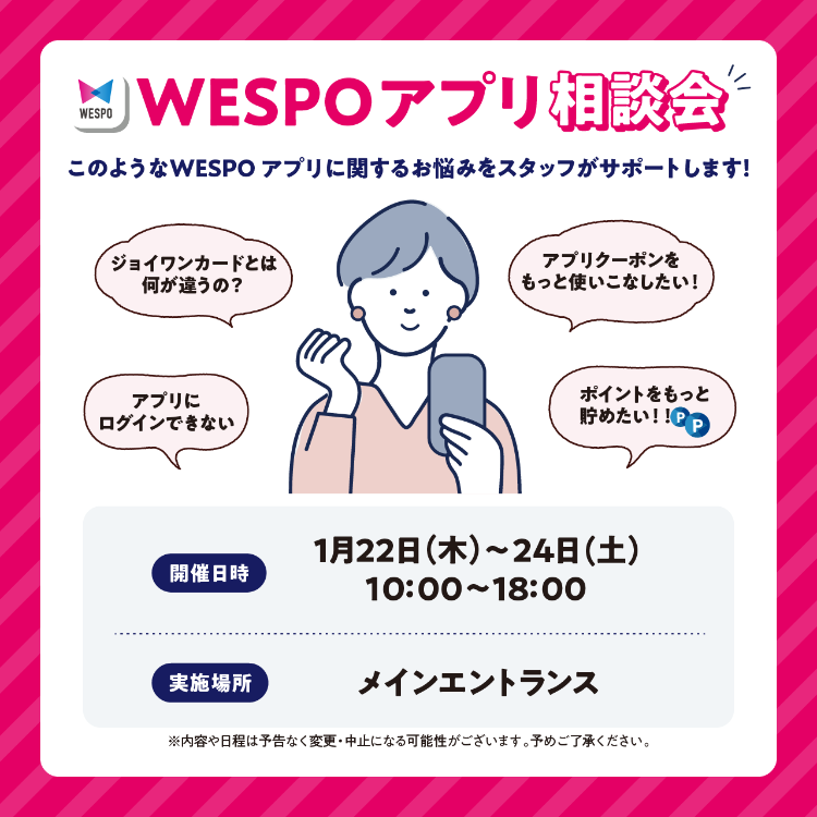 WESPOアプリ相談会開催！