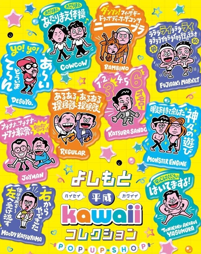 渋谷よしもと漫才劇場売店 | . 🤍🧸新商品のご案内🧸🤍 明日2/23