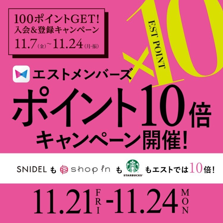 【予告】10倍ポイントアップキャンペーン開催！