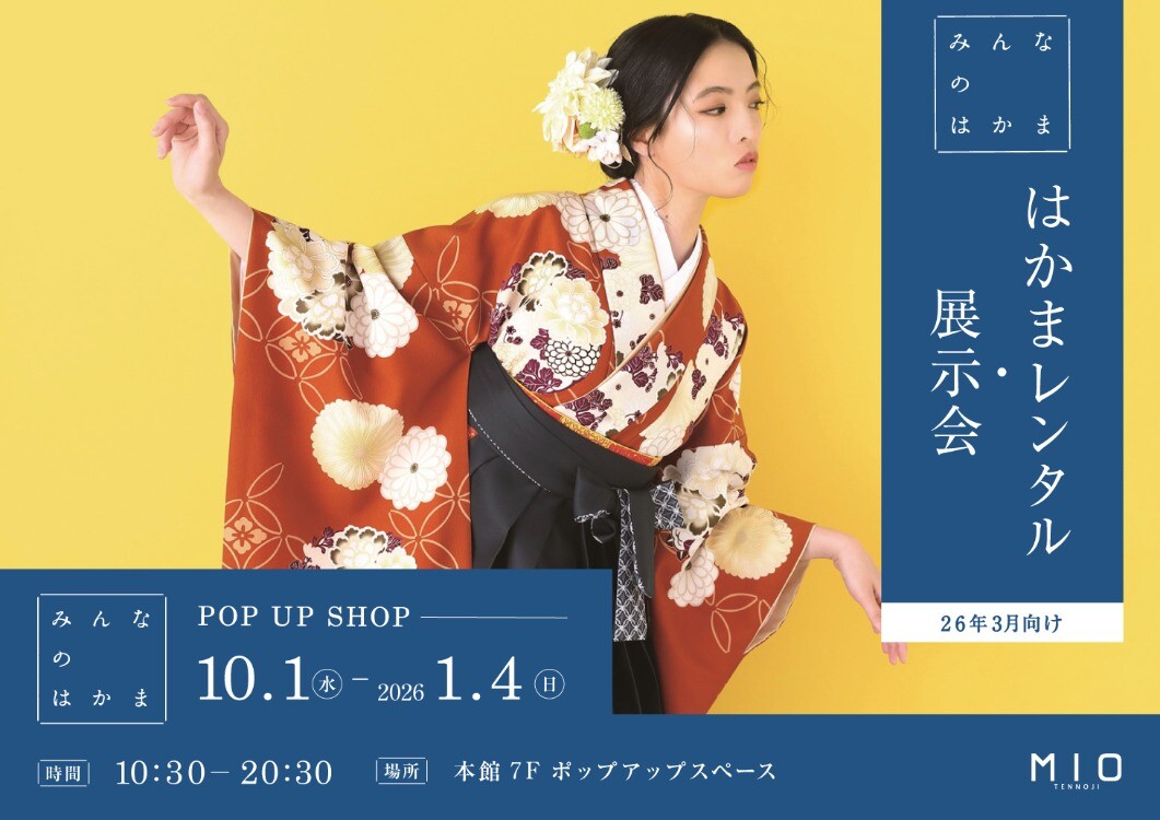 みんなのはかま POP UP SHOP