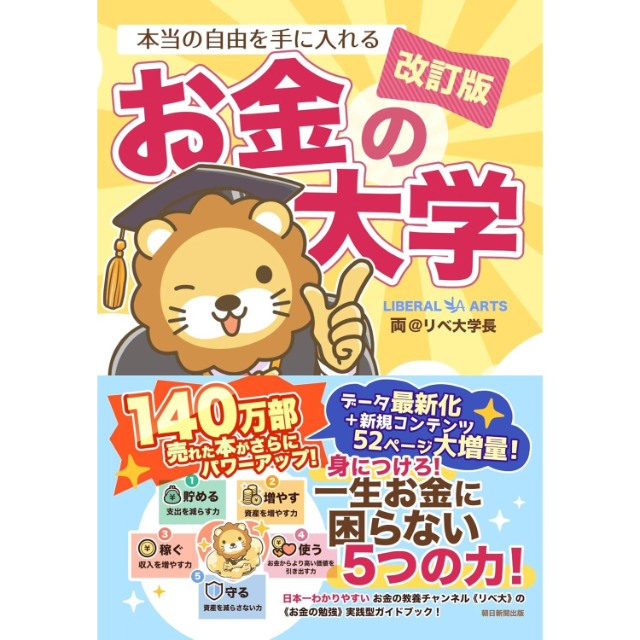 【フタバプラス】『本当の自由を手に入れるお金の大学』