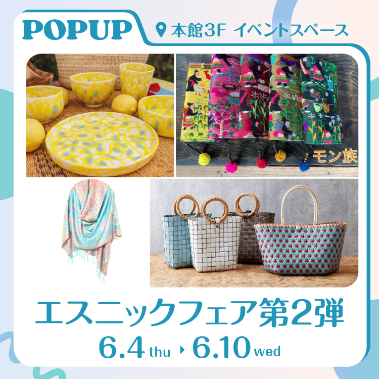 【POPUPSHOP】エスニックフェア第2弾