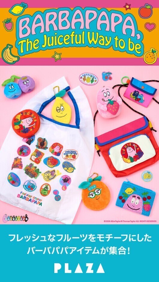 BARBAPAPA, The Juiceful Way to | シャミネ鳥取