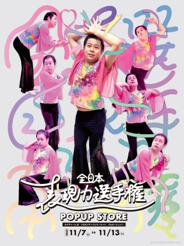 ＜守谷日和＞全日本表現力選手権 POP UP STORE