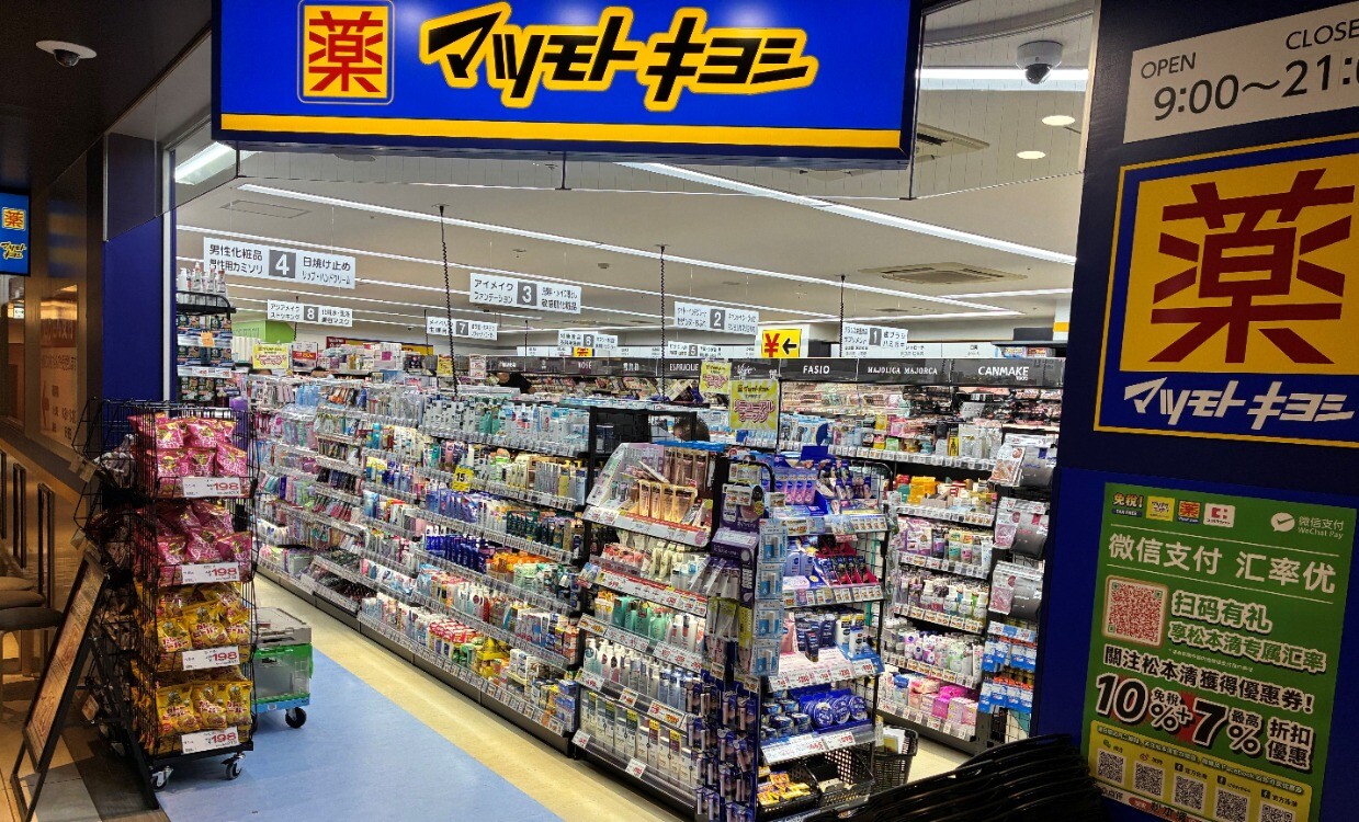 マツモトキヨシ　イメージ画像.jpg