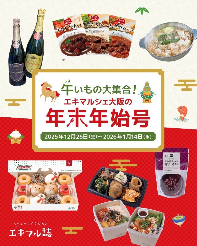 エキマル誌年末年始号