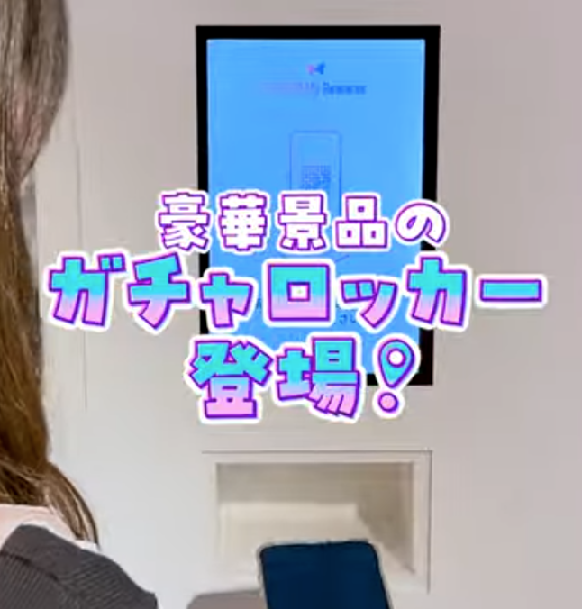 【WESPO My リワード】豪華景品のガチャロッカーが登場‼️