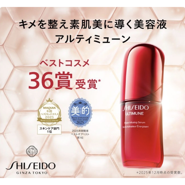 【コスメティック 楠公堂】SHISEIDO世界一売れている美容液