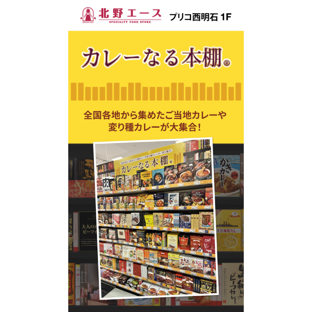 【北野エース】店舗紹介