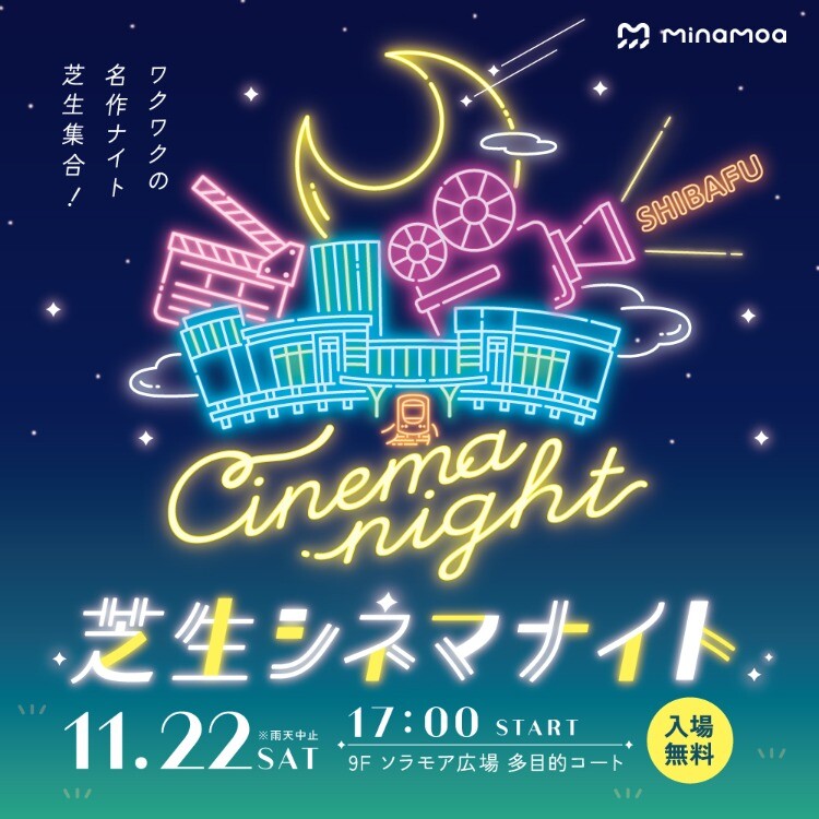 芝生シネマナイト