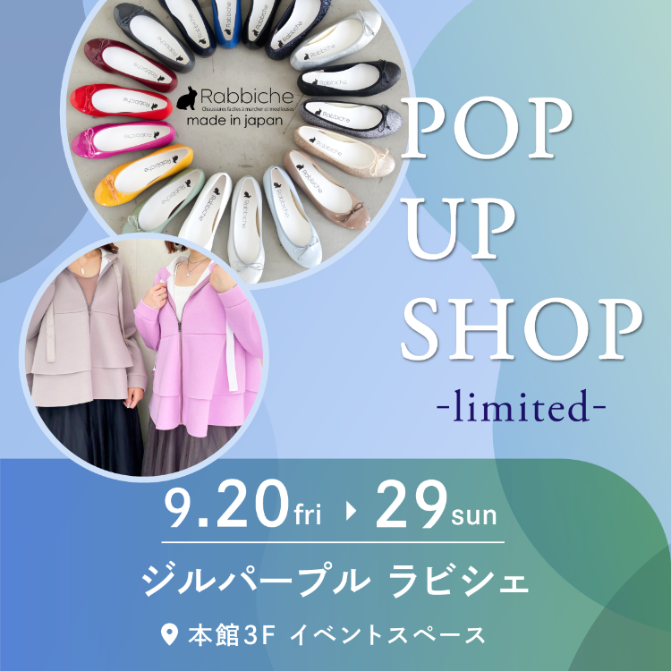 POPUPSHOP】ジルパープル ラビシェ | トピックス | WESPO(ウエスポ)