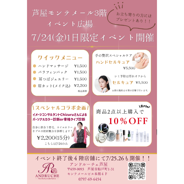 【アンドルーチェ】7/24限定スペシャルイベント開催