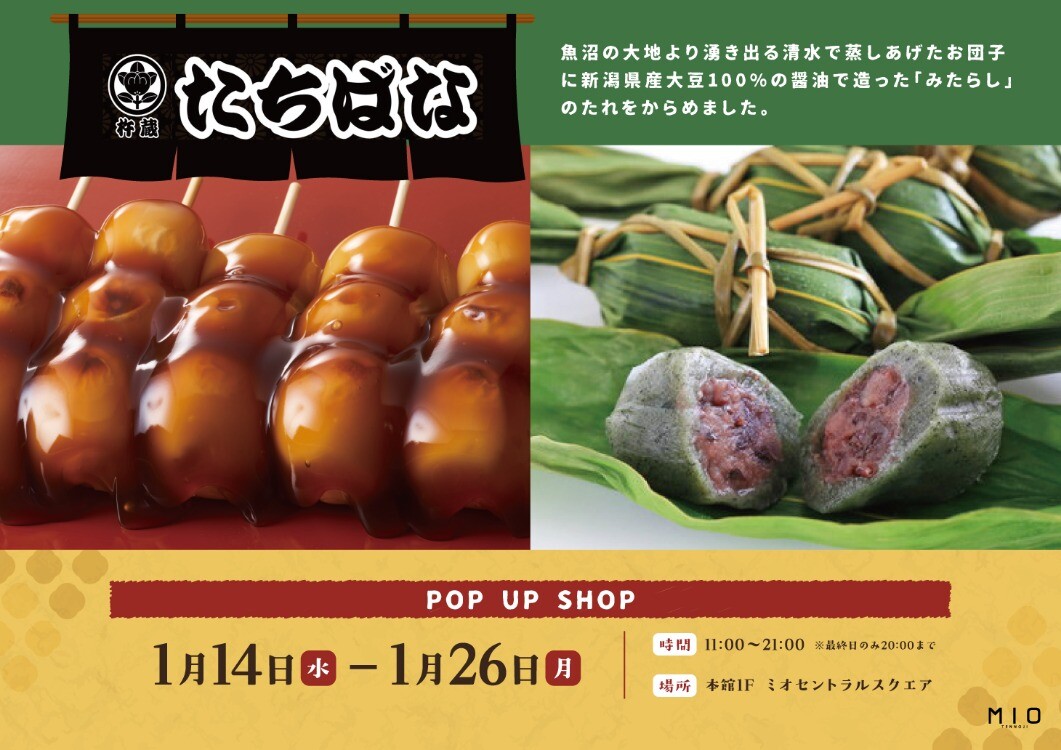 和菓子処たちばな POP UP SHOP