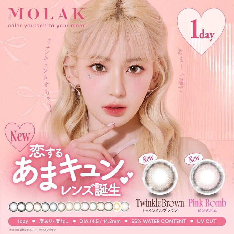 【中央コンタクト】MOLAK新色のご案内★