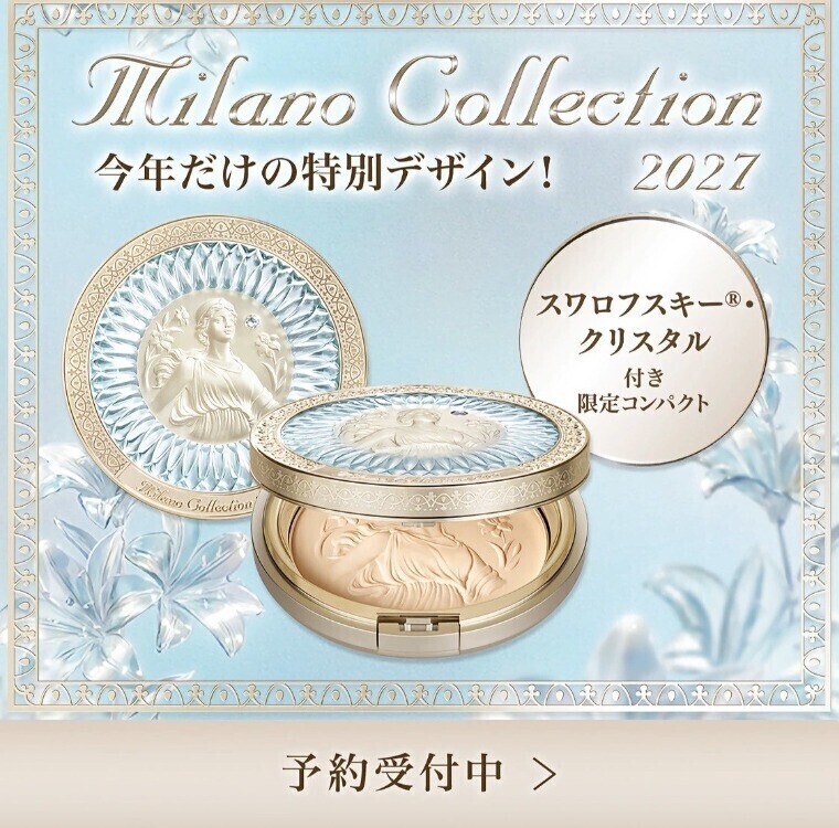 コスメ・化粧✨試供品のまとめ売り 17 コスメティック 楠公堂】ﾐﾗﾉｺﾚｸｼｮﾝ2027🌟予約締切 | トピックス