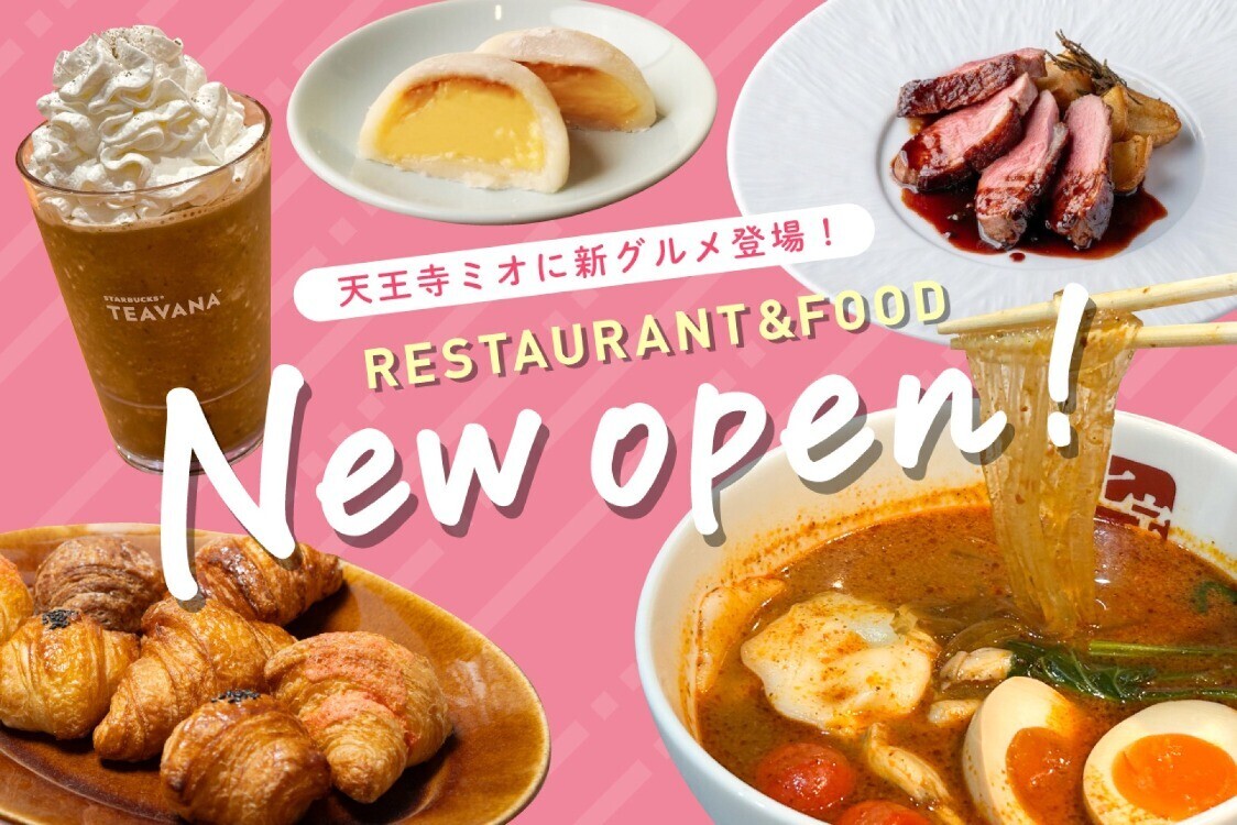 【NEW OPEN】オープン＆リニューアルした飲食店をご紹介！
