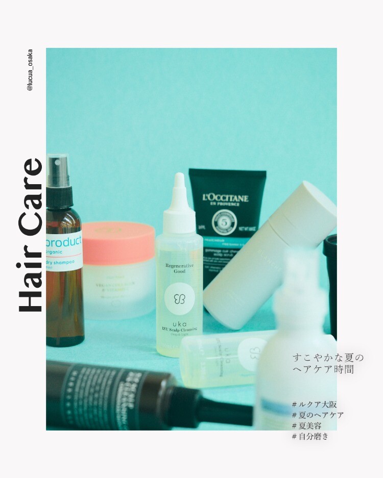 すこやかな夏のヘアケア時間