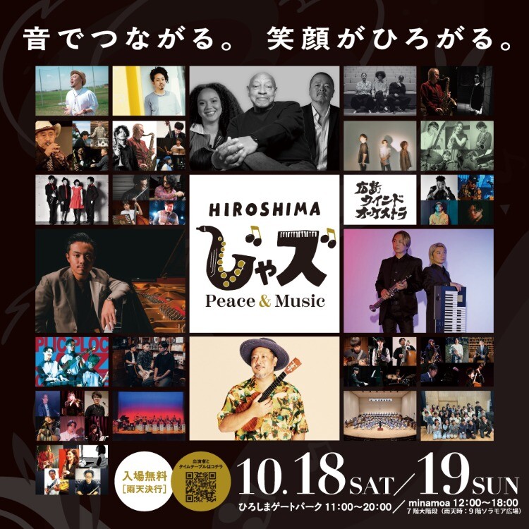 広島じゃズ～Peace & Music～2025 ミナモア会場