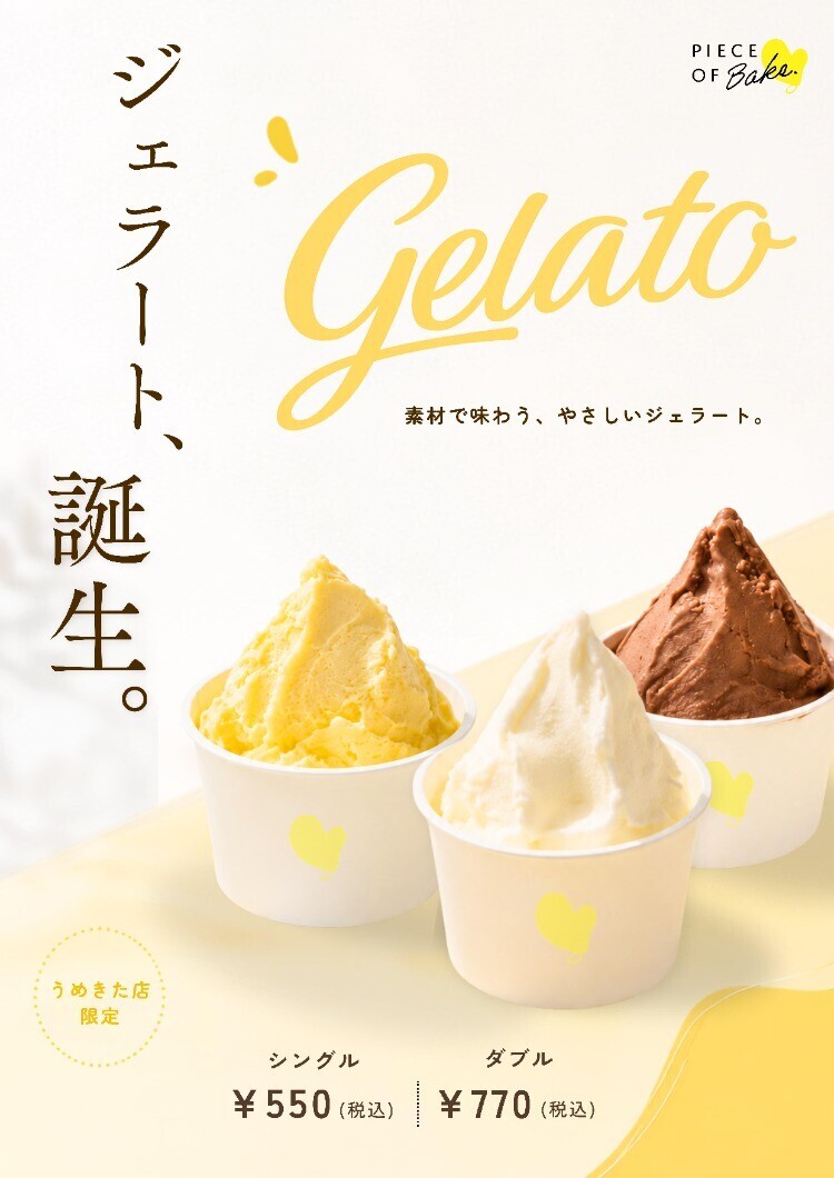 【うめきたGP】ピースオブベイクうめきた店限定ジェラート
