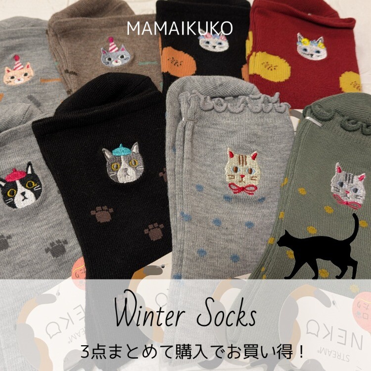 【ママイクコ】3足よりどり1,155円！