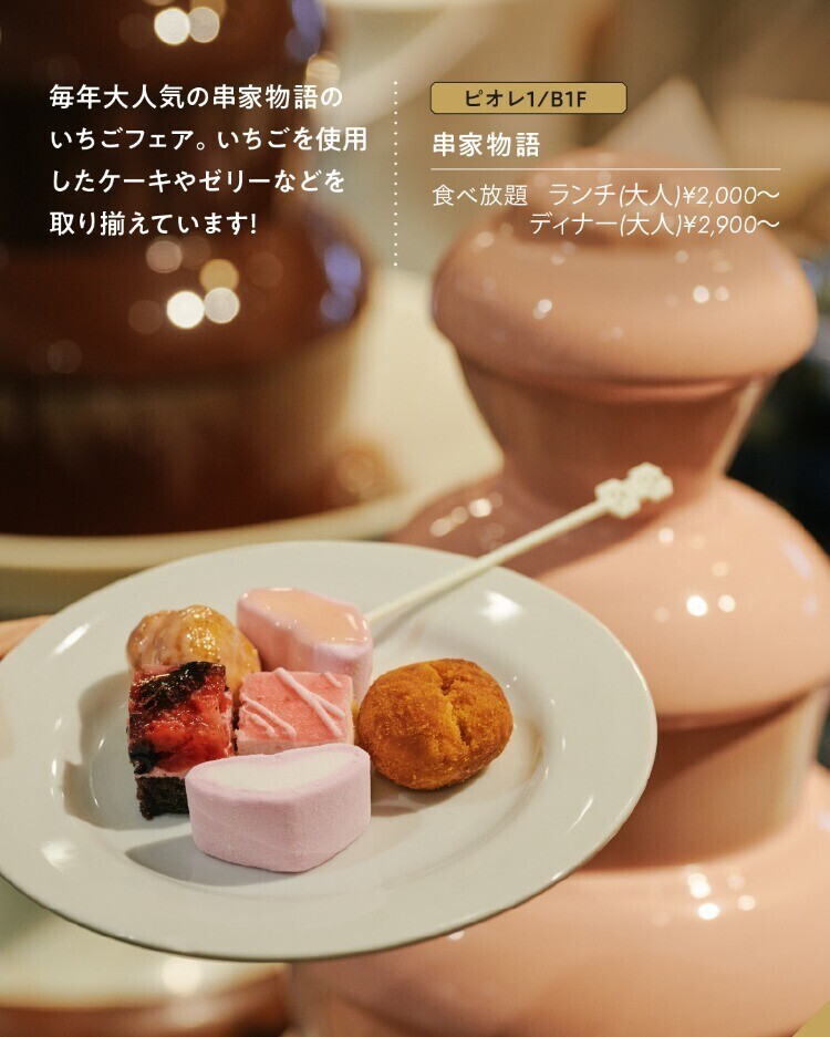 この時期だけ！ご褒美いちご特集2026 | トピックス | WESPO(ウエスポ)