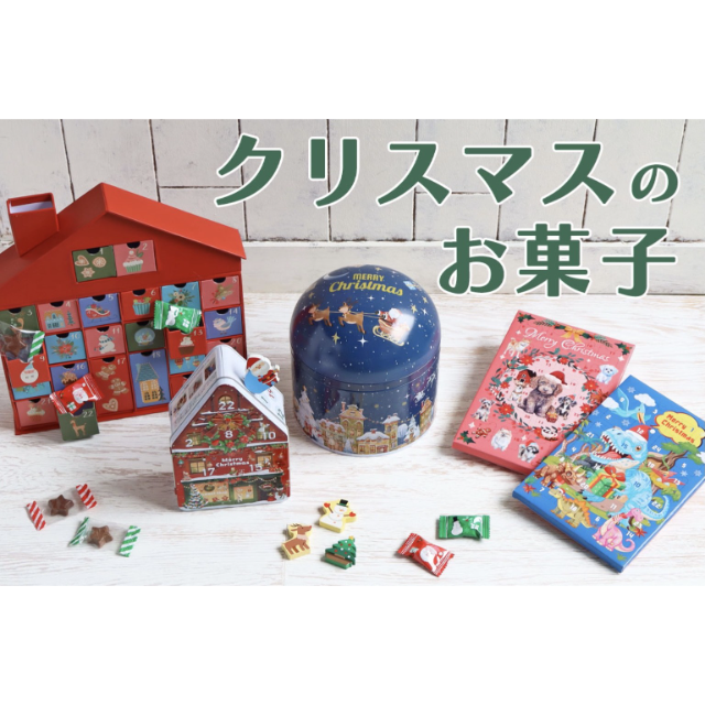 【マルシェドブルーエプリュス】クリスマスのお菓子が入荷🎄