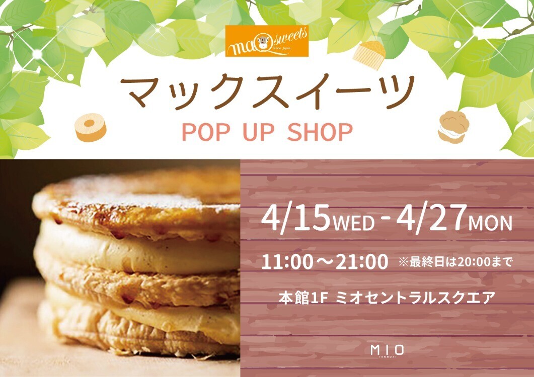 マックスイーツ POP UP SHOP