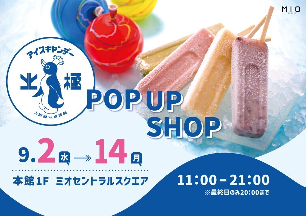 北極 POP UP SHOP