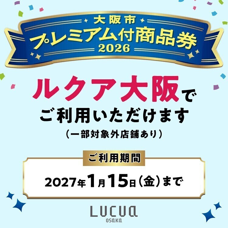 大阪市プレミアム付商品券2026 | トピックス | WESPO(ウエスポ)