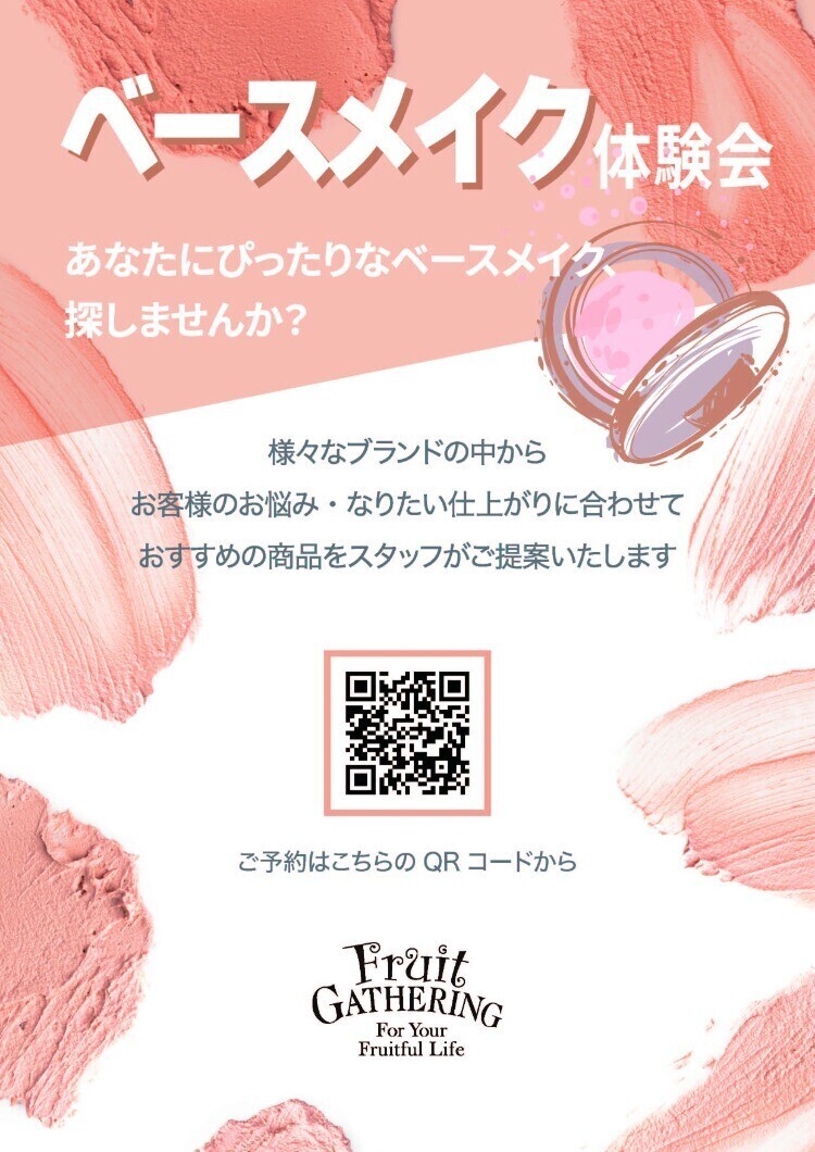 ベースメイク体験会開催のお知らせ | シャミネ松江
