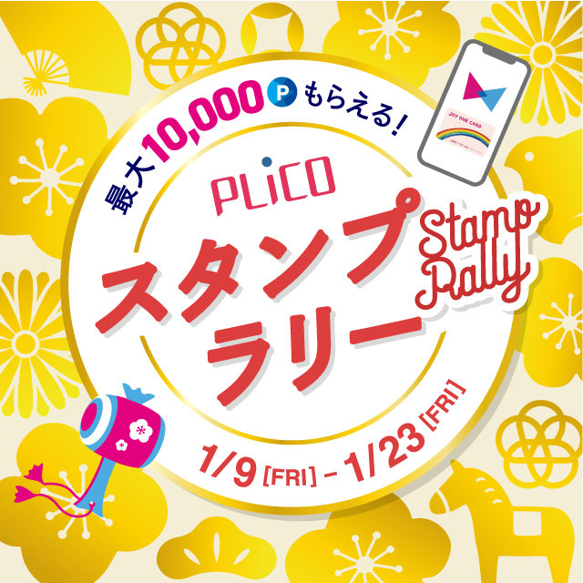 WESPOアプリ スタンプラリーキャンペーン