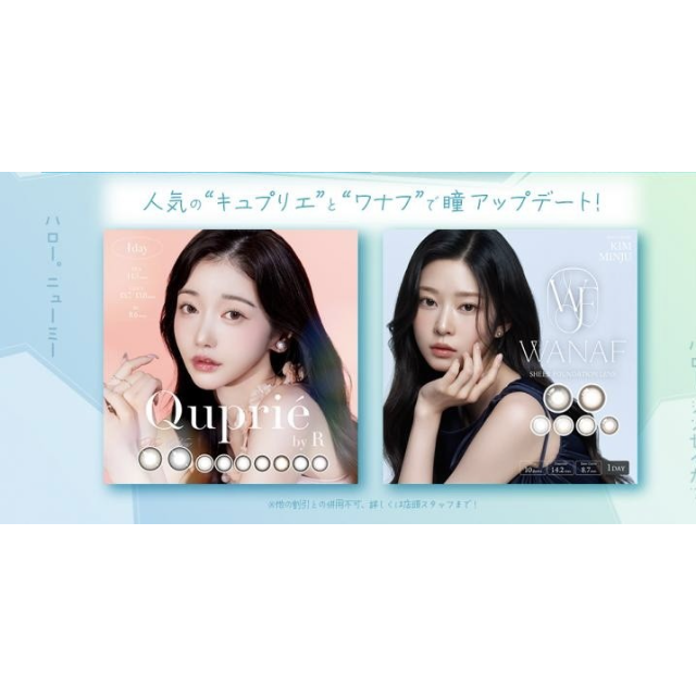 【中央コンタクト】♡カラコン特別キャンペーンのお知らせ♡