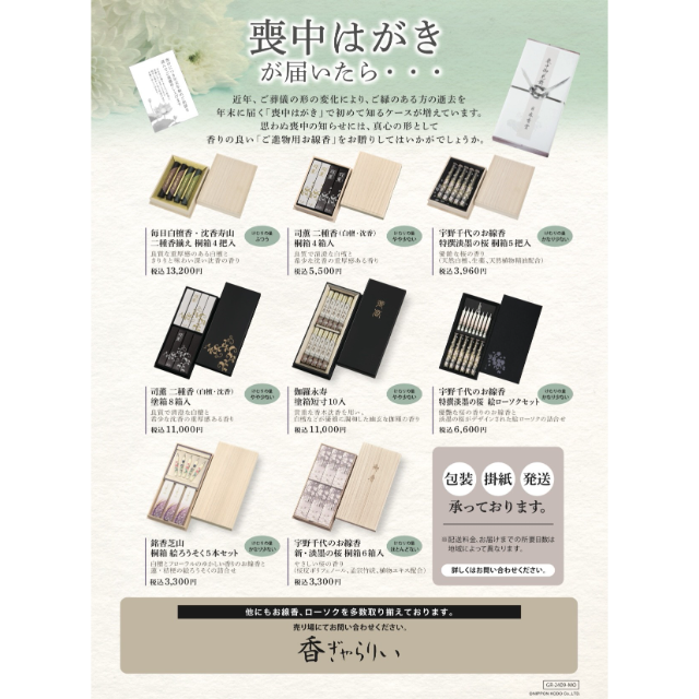 【香ぎゃらりぃ芦屋】ご進物用のお線香