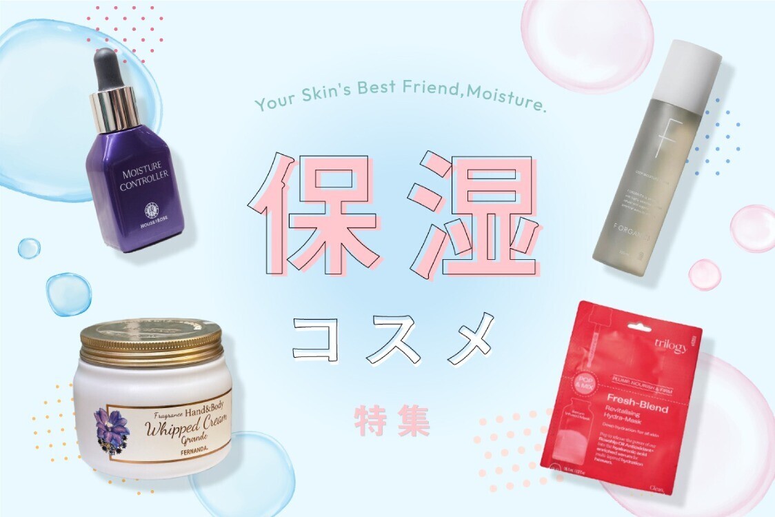 天王寺ミオで見つかる保湿コスメ＆おすすめスキンケア方法