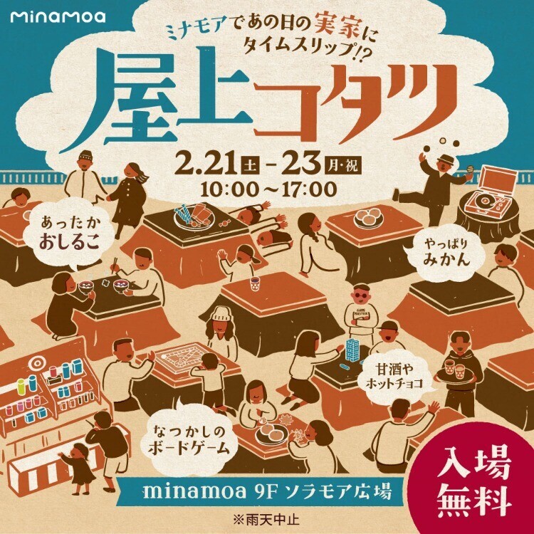 minamoa 屋上コタツ