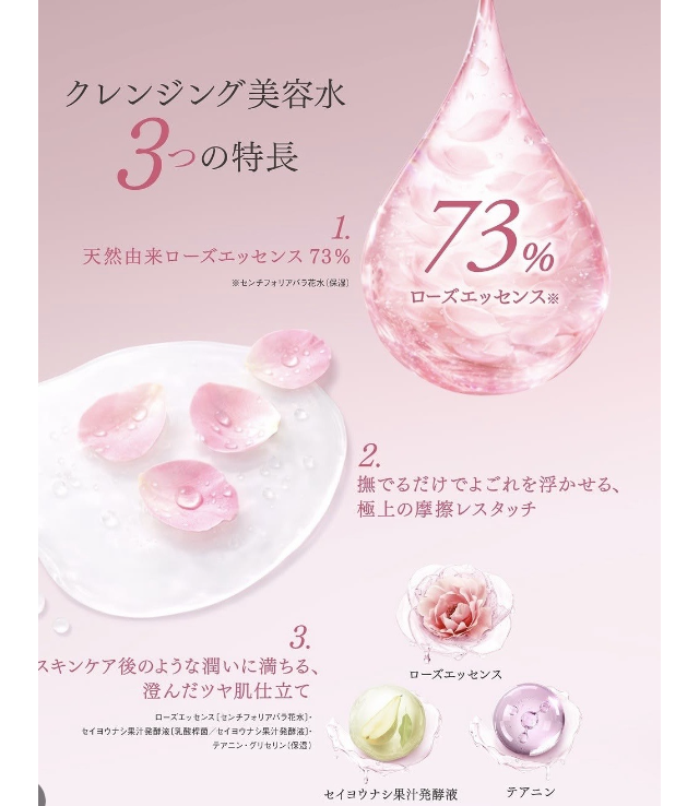 コスメティック 楠公堂】クレンジング美容水✨🌹✨ | トピックス