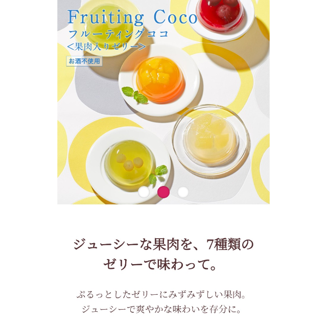 【ゴンチャロフ】フルーティングココ
