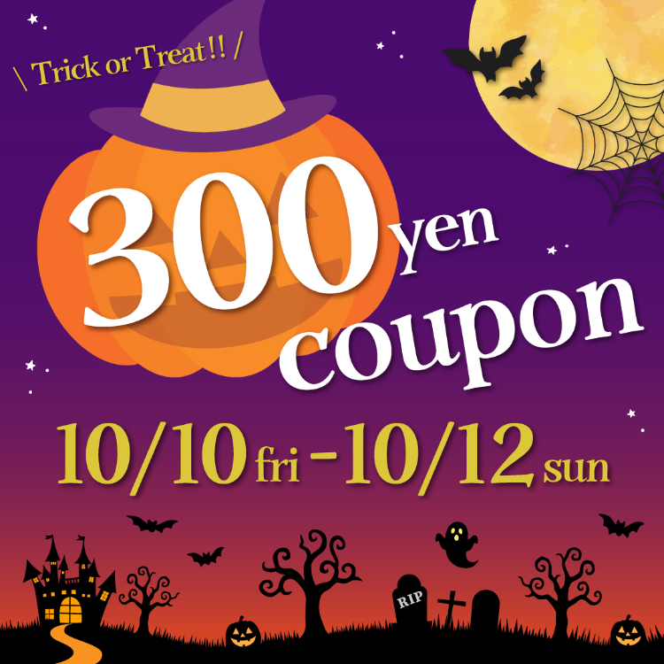 プリコ HAPPY HALLOWEEN！300円クーポン！