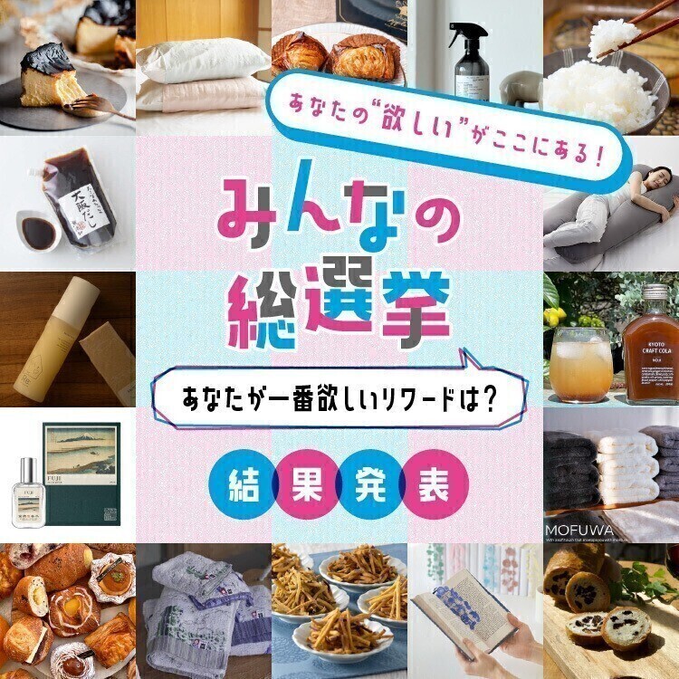 【リワード総選挙】結果発表🎉