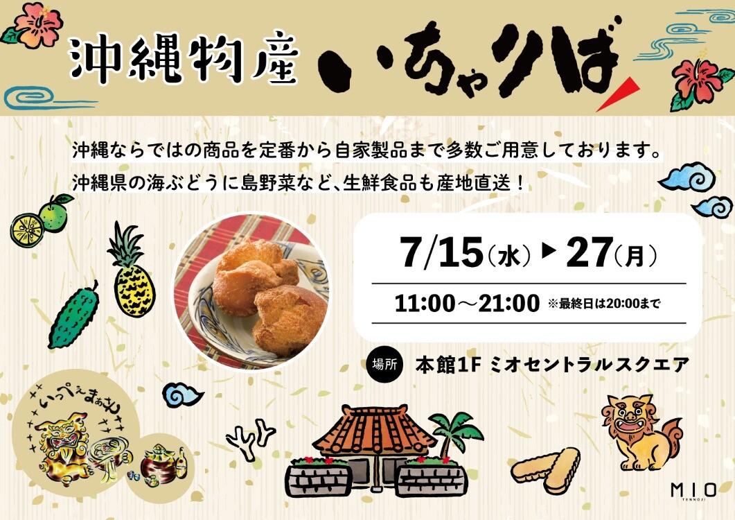 沖縄物産いちゃりば POP UP SHOP