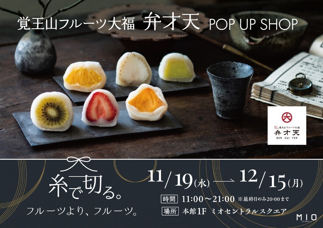 覚王山フルーツ大福 弁才天 POP UP SHOP