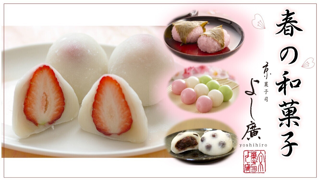 京菓子司 よし廣 ポップアップショップ