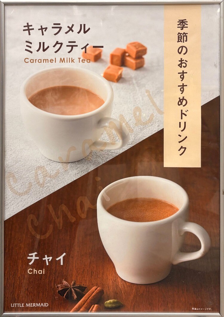パンと楽しむ季節のドリンク☕ | シャミネ松江