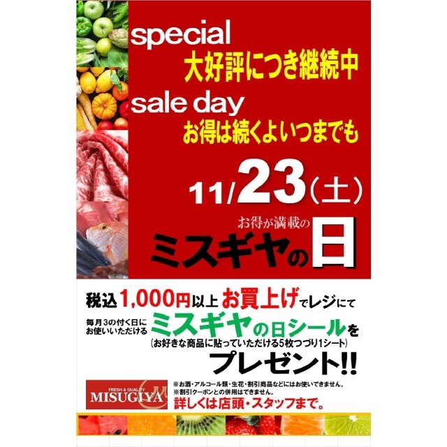 【ミスギヤ】恒例!!お得な1日!!3の付く日はミスギヤの日!!