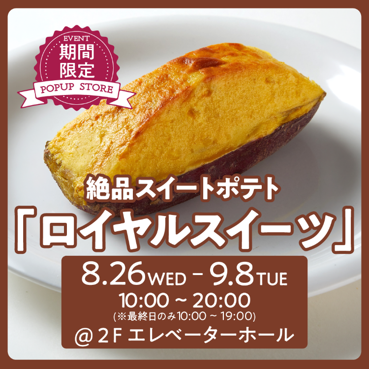 【POP UP STORE】ロイヤルスイーツ