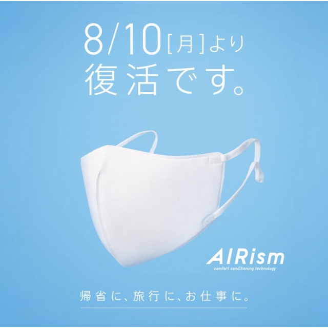 【ユニクロ】エアリズム3Dマスク再販！