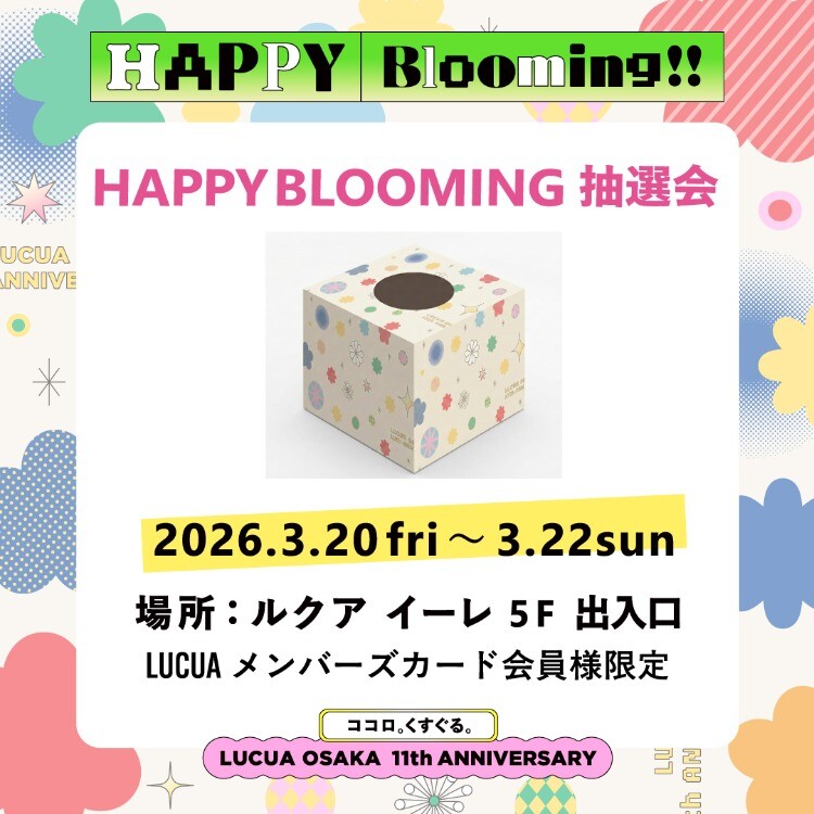 HAPPY Blooming 抽選会
